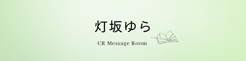 カノン・リフレクション